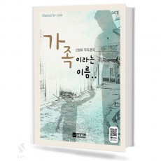 가족이라는 이름