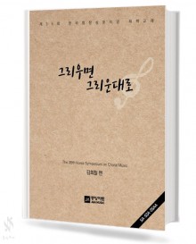 그리우면 그리운대로 (여성합창)