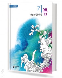 기쁨 (혼성,여성) [선택구매]