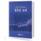 김준범 혼성 합창곡집 청산을 보며