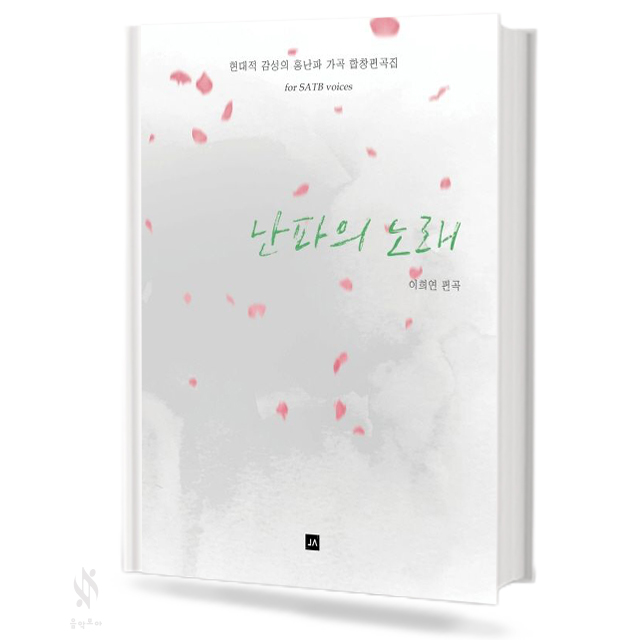 난파의 노래