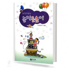 동요 합창 편곡집 놀라운 솜씨