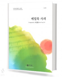 메밀묵 사려 (SATB)