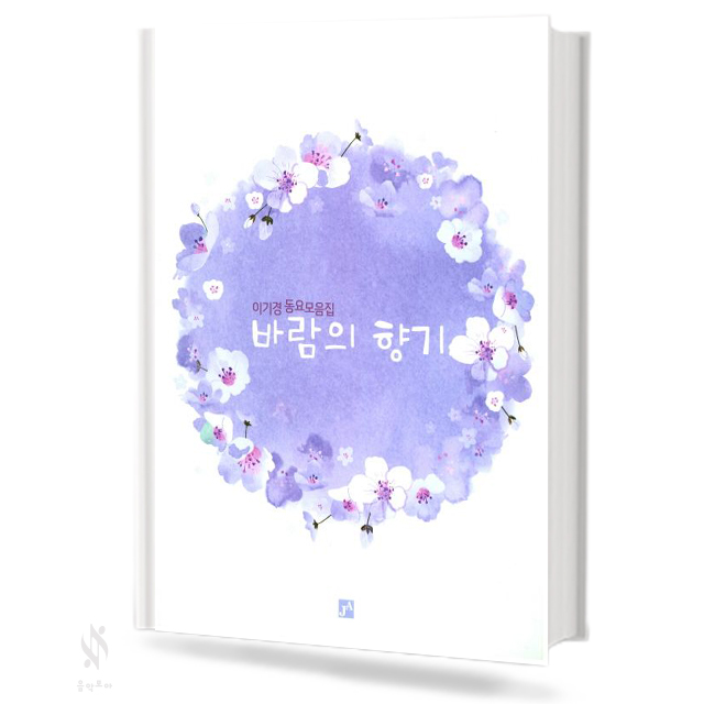 바람의 향기