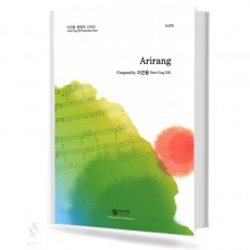 아리랑 (SATB)