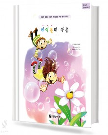 아이들의 마음
