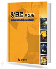 앙코르 뭐하지 (혼성 4부 악보)