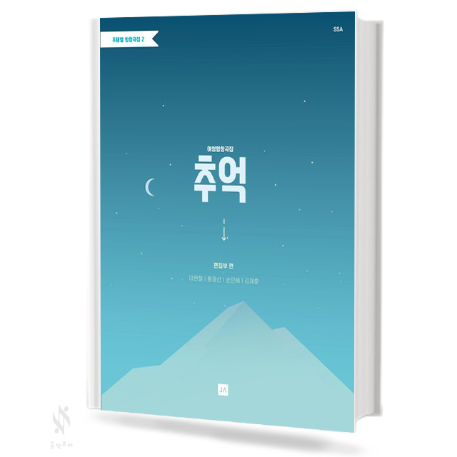 주제별 합창곡집 1~5 (혼성,여성) [선택구매]