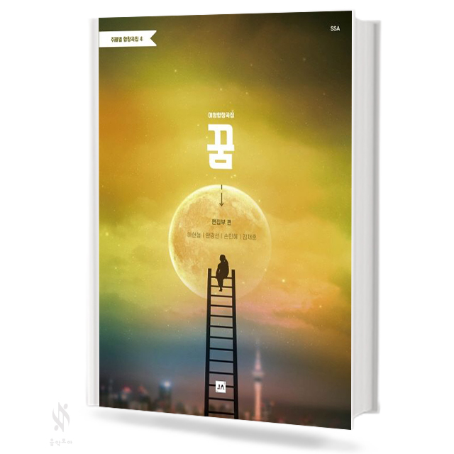 주제별 합창곡집 1~5 (혼성,여성) [선택구매]