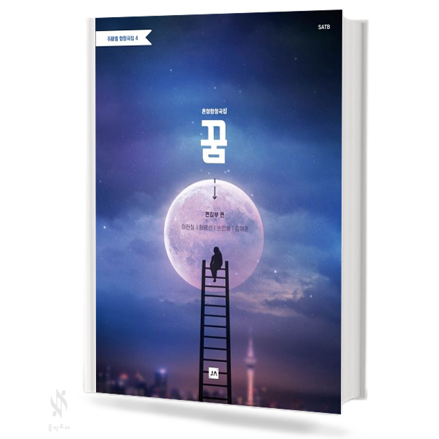 주제별 합창곡집 1~5 (혼성,여성) [선택구매]