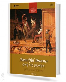 즐거운 미국 민요 메들리