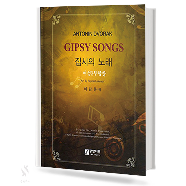 집시의 노래