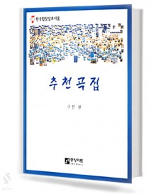 추천곡집 (일반합창,가곡합창,한국합창) [선택구매]