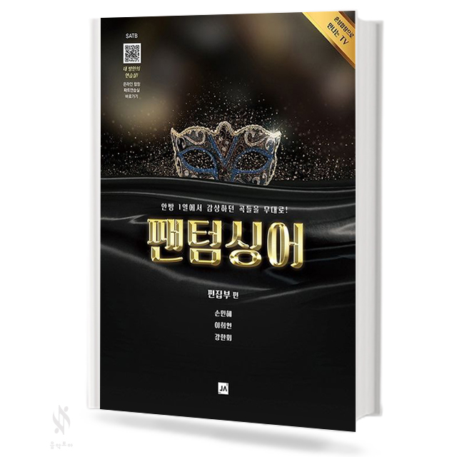 팬텀싱어 SATB
