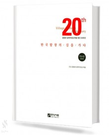 한국 합창의 길을 가다