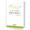합창곡 에센스 1~3 [선택구매]