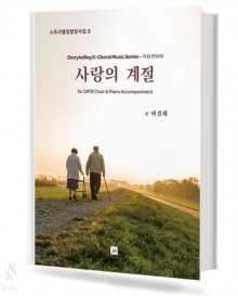 사랑의 계절