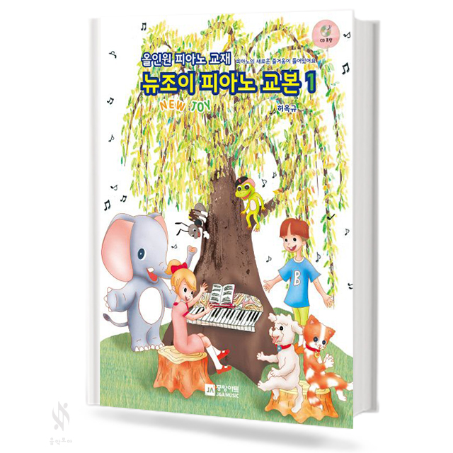 뉴조이 피아노 교본 1~3 [선택구매]