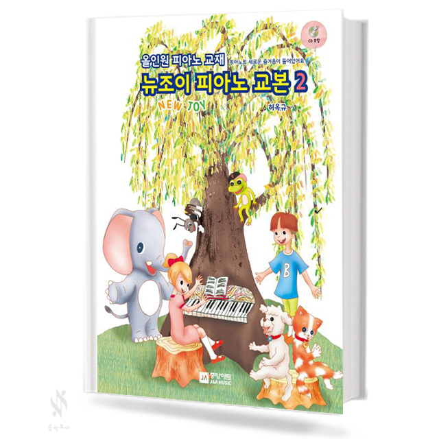 뉴조이 피아노 교본 1~3 [선택구매]