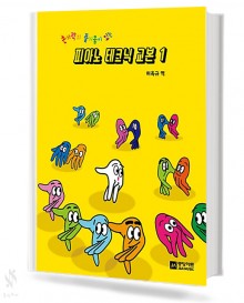 뉴 조이 피아노 테크닉 교본 1