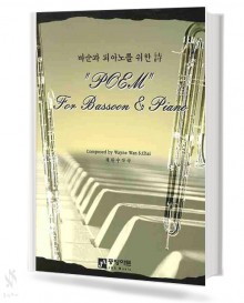 바순과 피아노를 위한 시