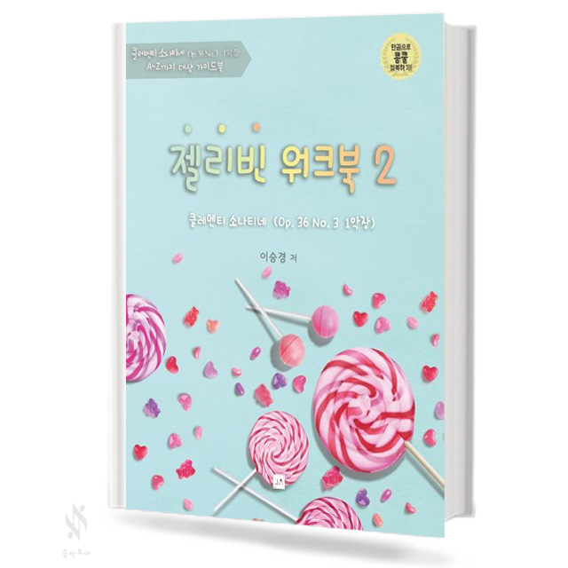 젤리빈 워크북 1~2 [선택구매]