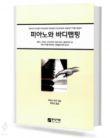 피아노와 바디맵핑