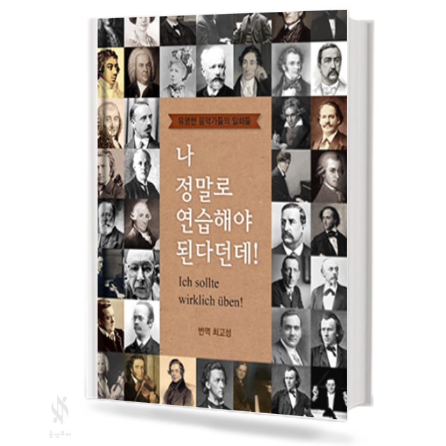 나 정말로 연습 해야 된다던데