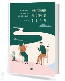 보컬 전공이라면 꼭 알아야 할 55가지