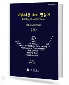 아름다운 소리 만들기
