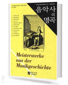 음악사의 명곡