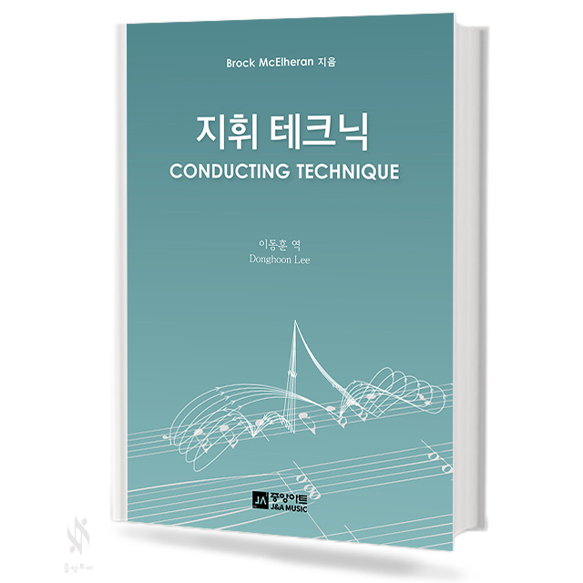 지휘 테크닉