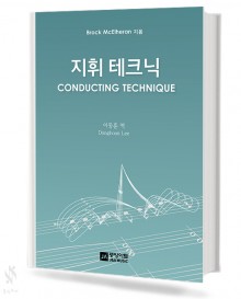 지휘 테크닉