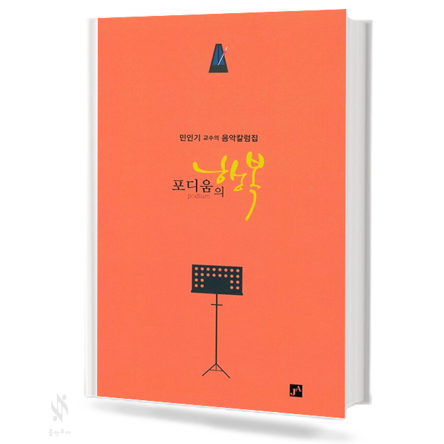 포디움의 행복