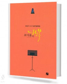 포디움의 행복