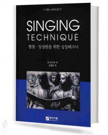 합창 앙상블을 위한 싱잉 테크닉