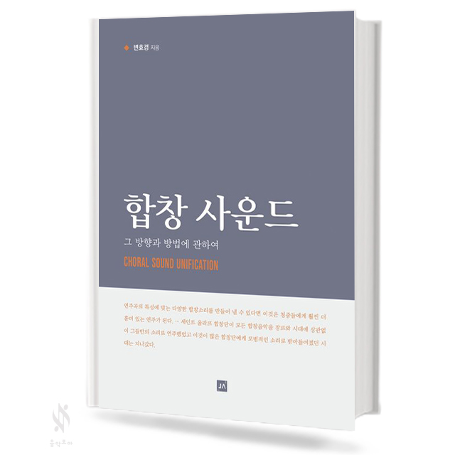 합창 사운드