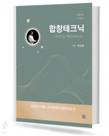 합창 테크닉