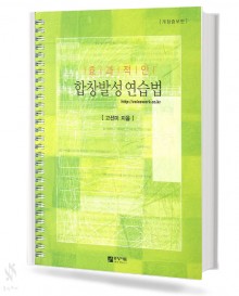 효과적인 합창 발성 연습법