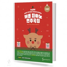 캐롤 피아노 연주곡집 (초급편,중급편) [선택구매]
