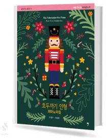 호두까기인형 피아노곡집