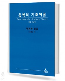 김홍인 음악의 기초 이론