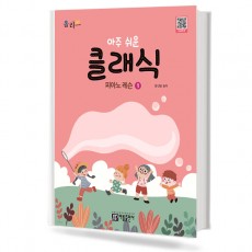 아주 쉬운 클래식 피아노 레슨 1