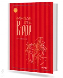 K-POP 플레이리스트 로망스