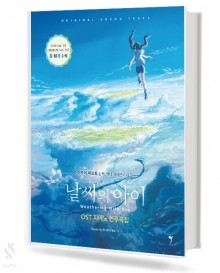 날씨의아이 OST 피아노 연주곡집