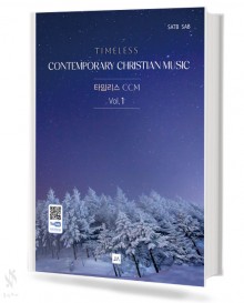 타임리스 ccm 1집 (SATB,SAB)