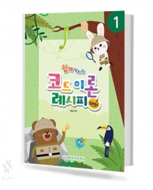 코드 이론 레시피 (Easy) 1~3 [선택구매]
