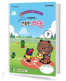 라인프렌즈 더 쉬운 간추린 하농