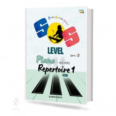SOS Level 피아노 연주곡집 (실용편) 1~3 [선택구매]