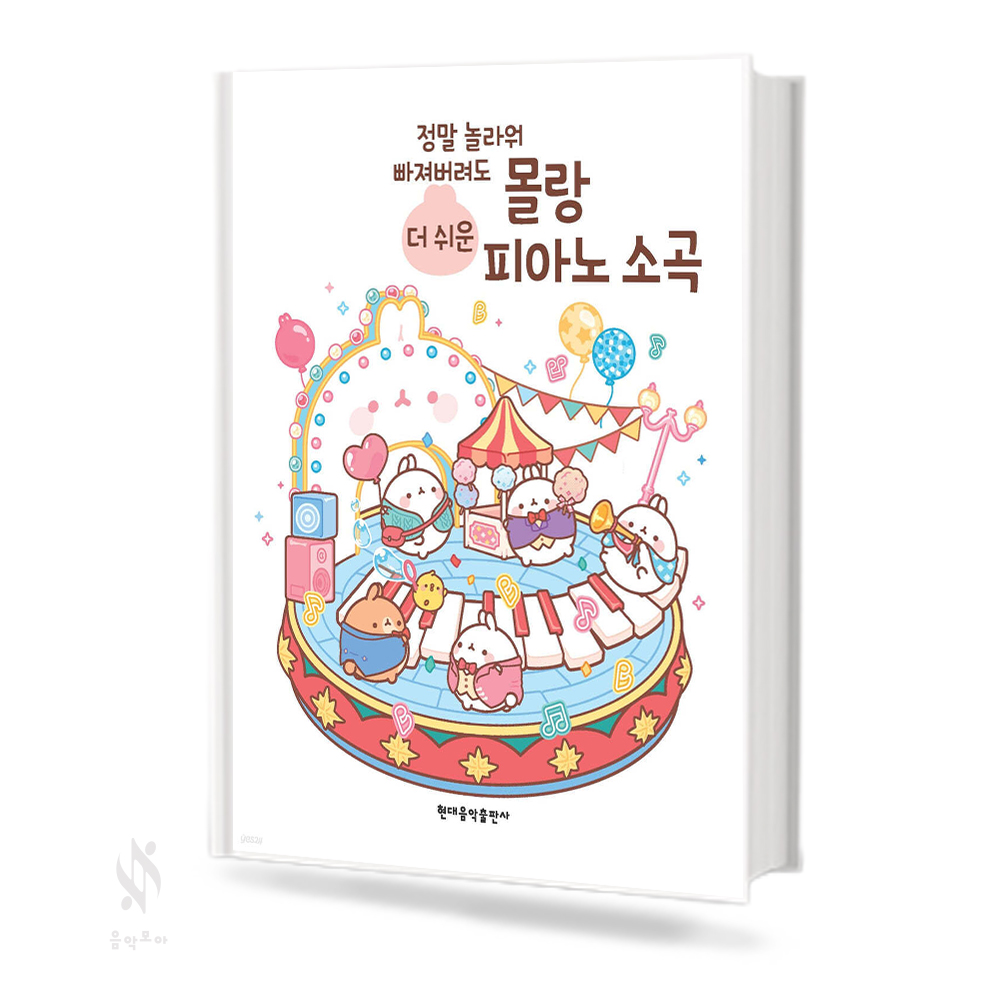 더 쉬운 몰랑 피아노 소곡